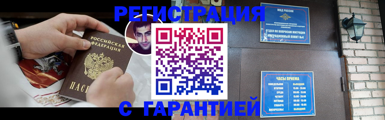 прописка регистрация в Магнитогорске