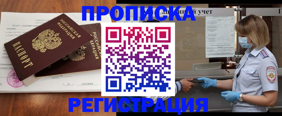 временная регистрация в Магнитогорске