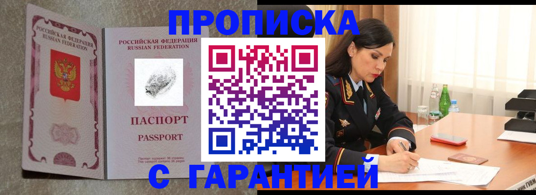 прописка регистрация в Магнитогорске
