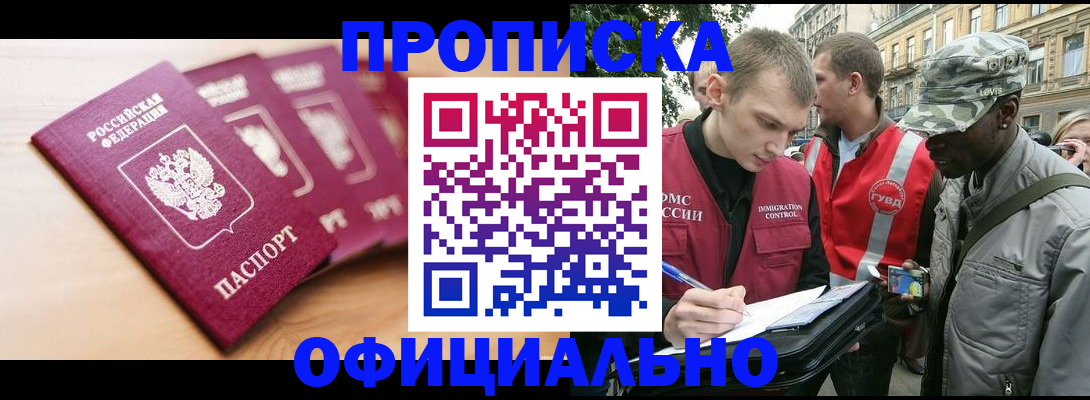 временная регистрация в квартире в Магнитогорске